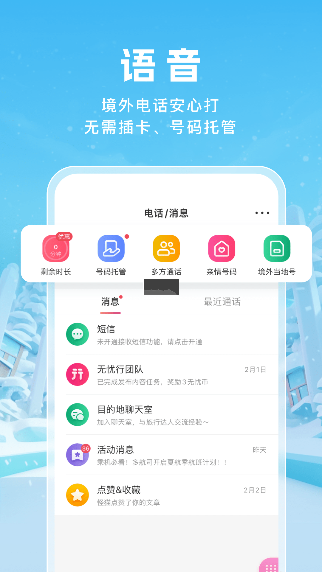 无忧行app官方正版2024 v8.4.6.0截图