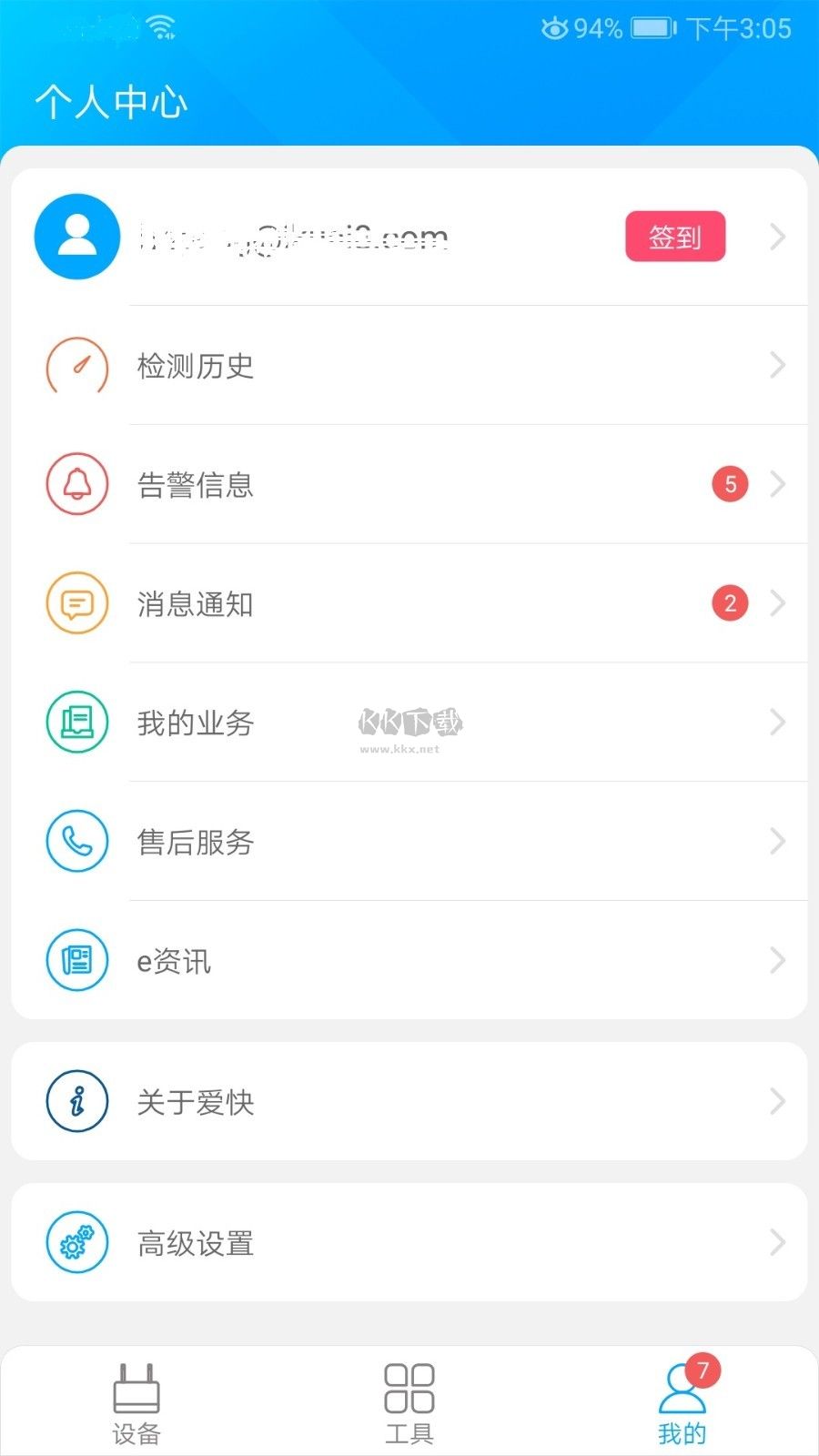 爱快e云2024官方安卓版 v4.8.0截图