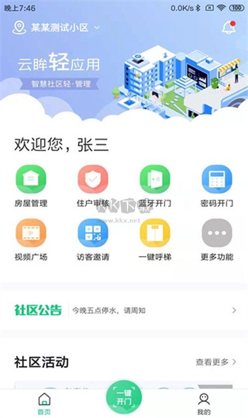 云眸社app官网版2024最新 v2.10.0截图