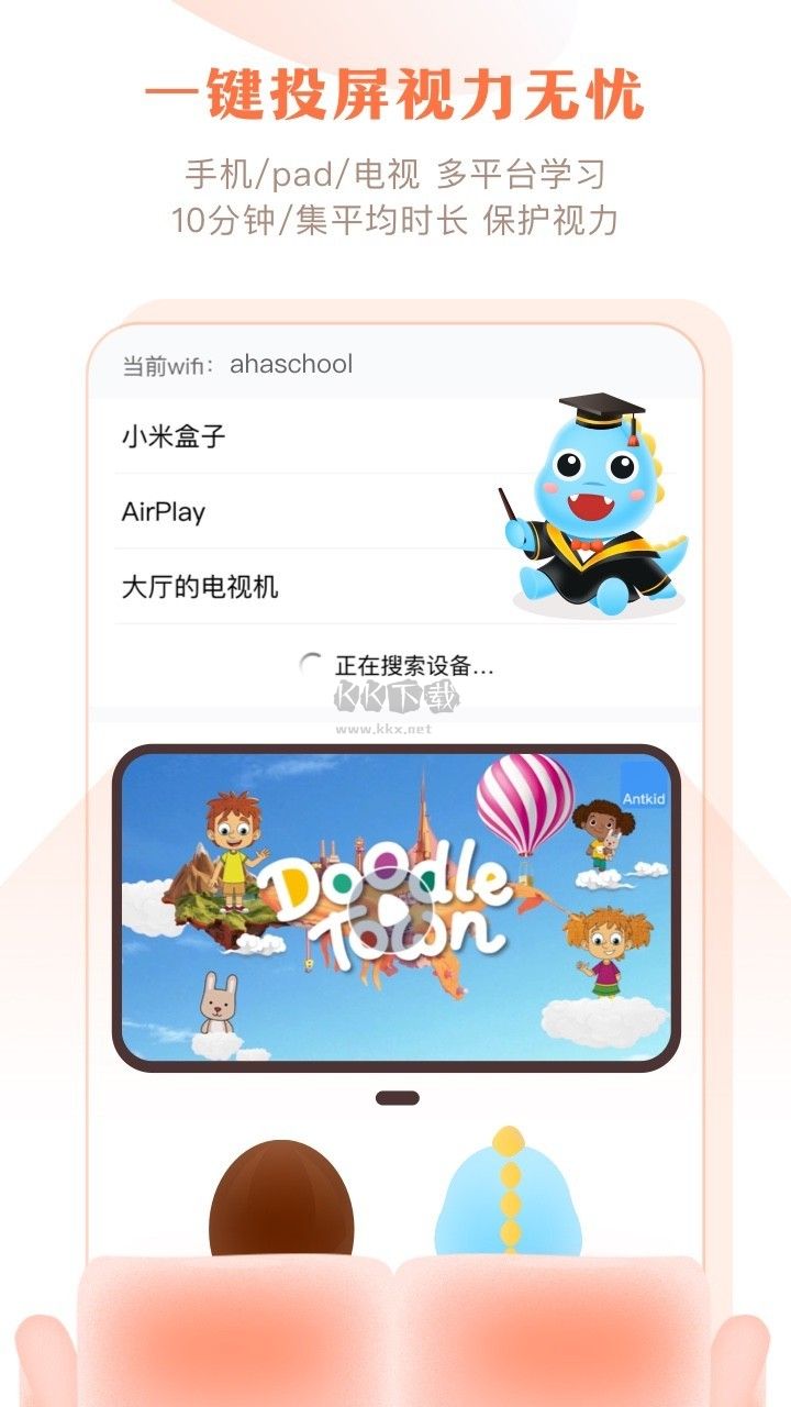 ahakid儿童启蒙app免费版 v7.8.5截图