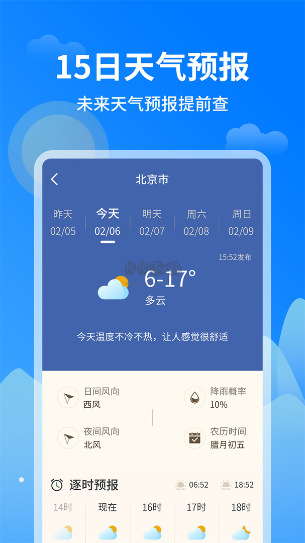 今日天气王app官网版最新 v1.0.8截图