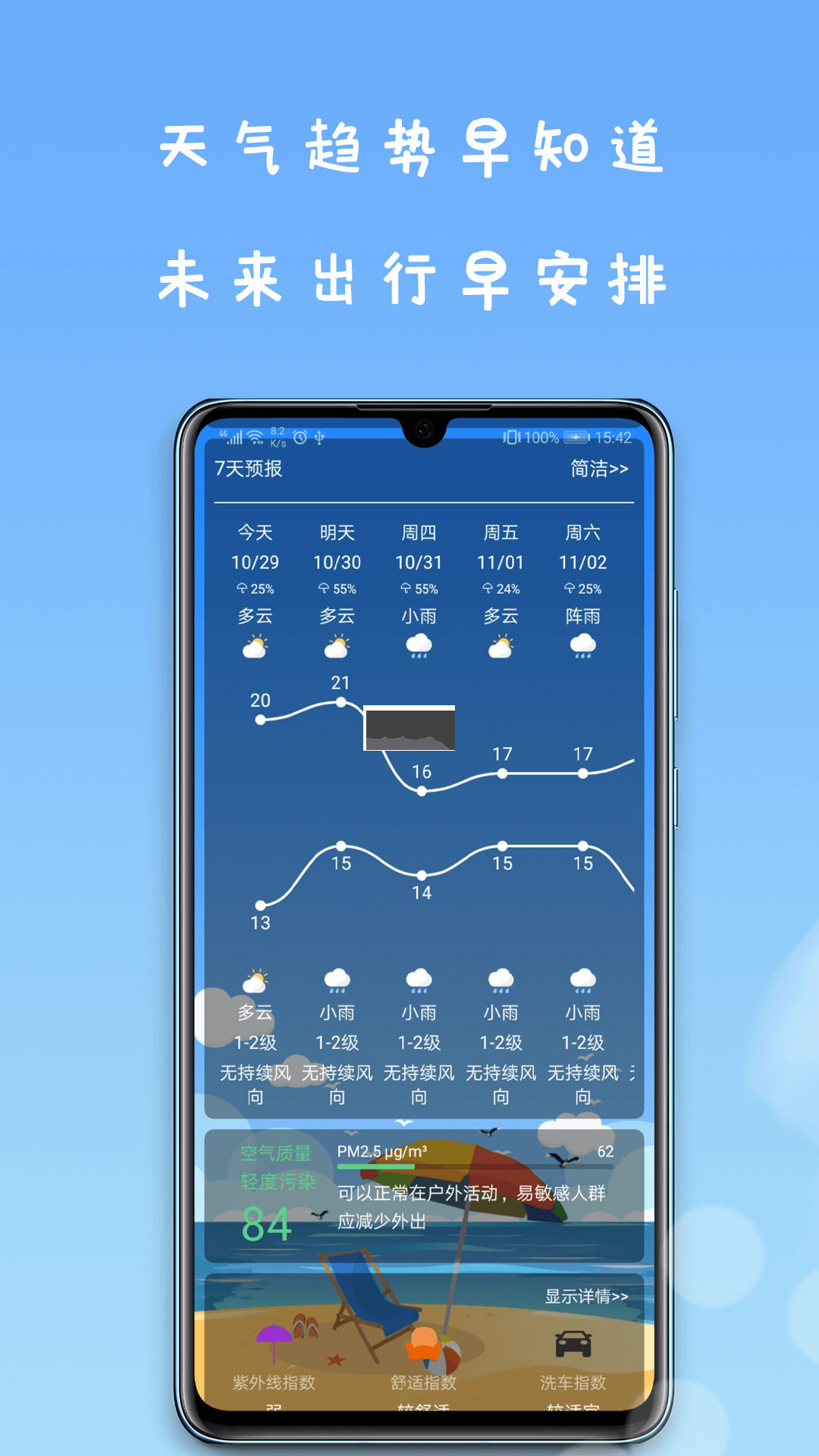 即刻天气 app安卓版2024最新 v3.0.1截图