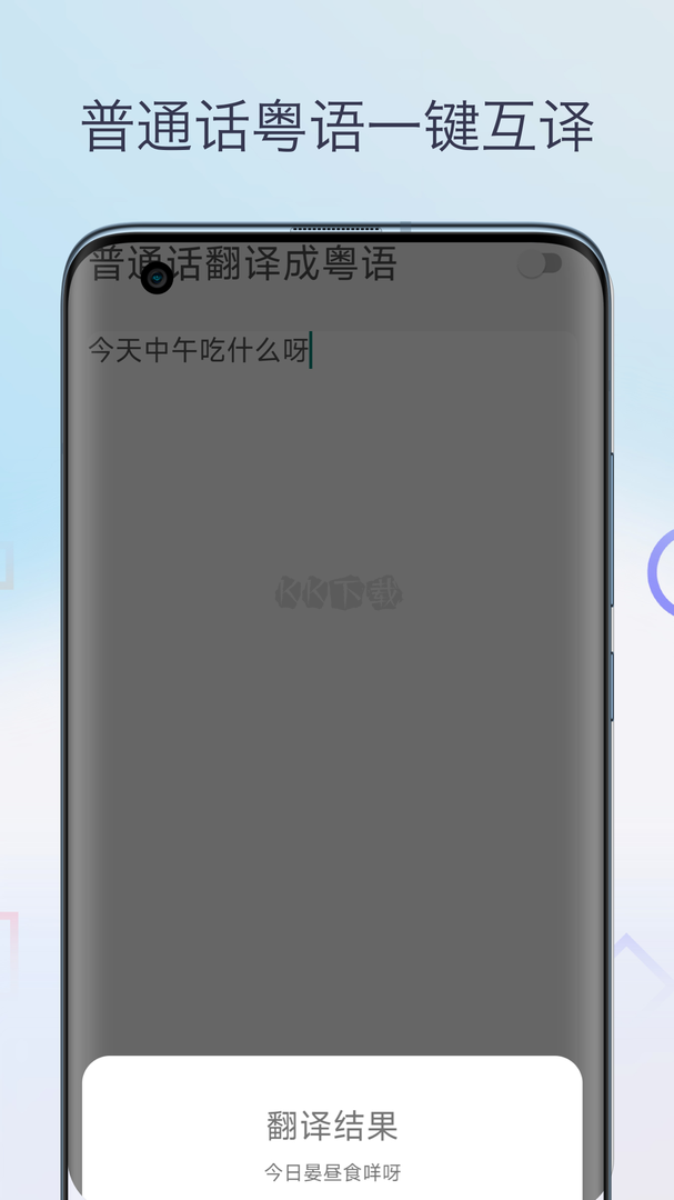 粤语翻译神器app官网版最新 v1.0截图