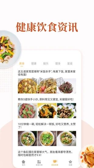 家常菜app安卓版2024最新 v6.0.0截图