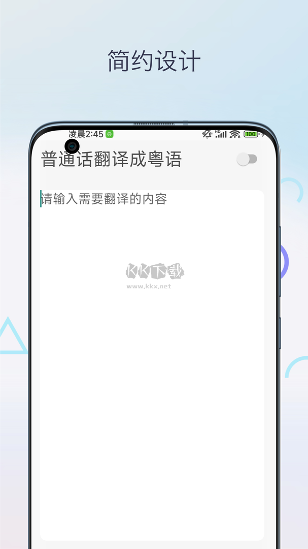 粤语翻译神器app官网版最新 v1.0截图