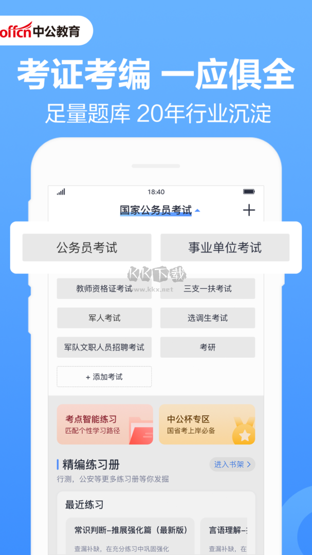 中公题库app官方版2024最新 v4.14.22截图