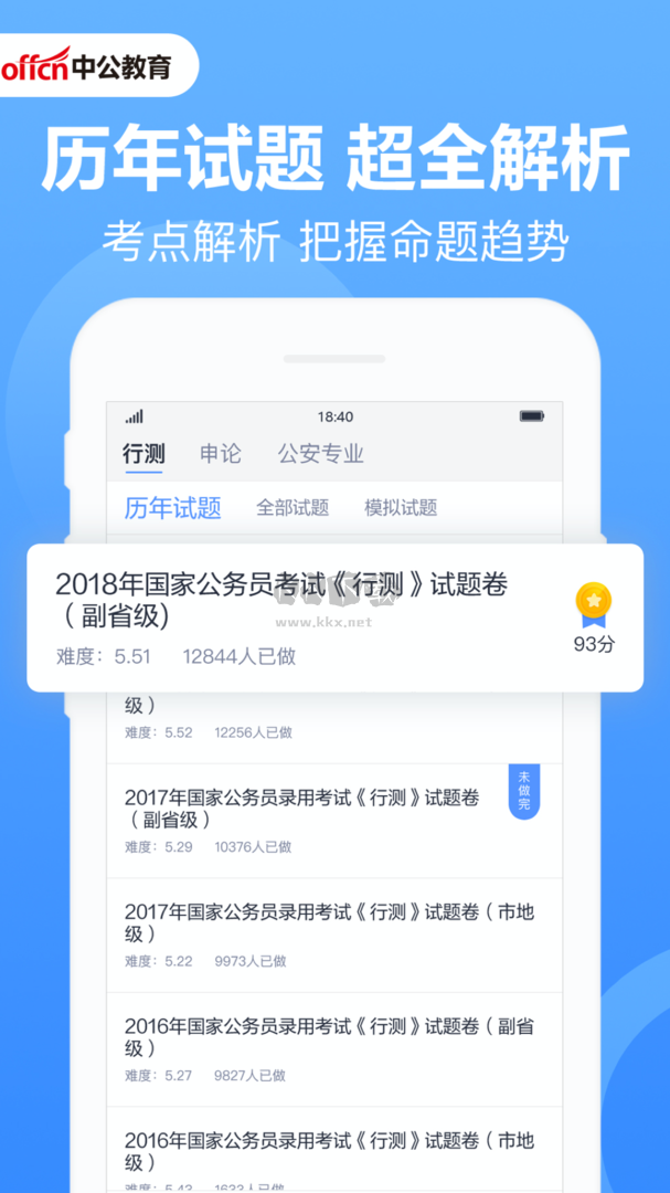 中公题库app官方版2024最新 v4.14.22截图