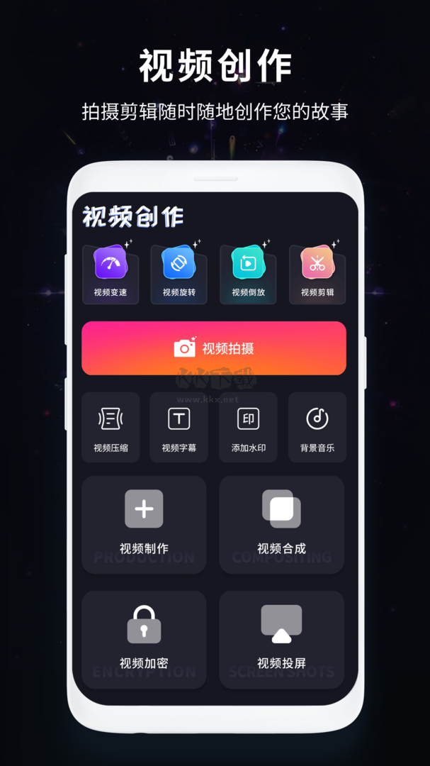 手机屏幕录制王app安卓版2024最新 v1.0截图