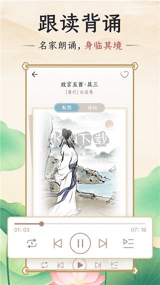 千古诵诗词app安卓版2024最新 v5.9.0截图