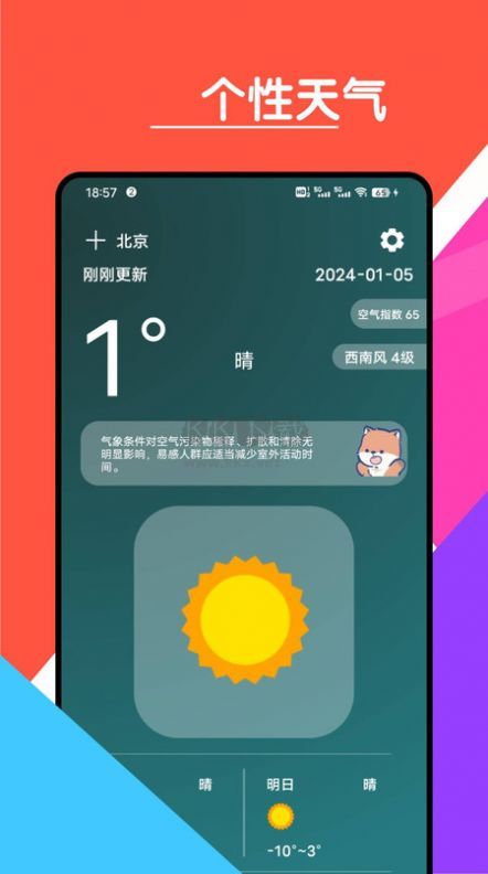 心情天气宝app安卓官方版最新 v9.9.8截图